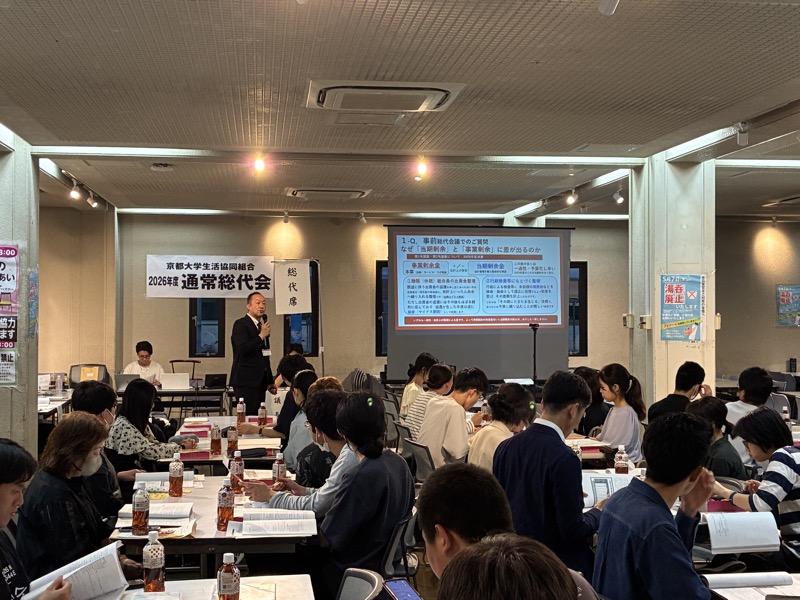 総代会2026