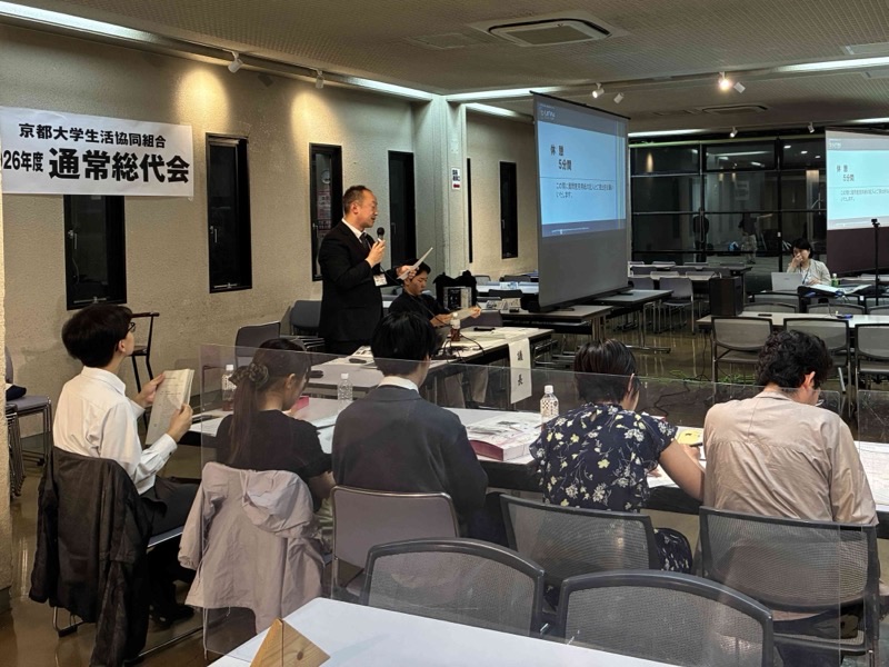 総代会2026