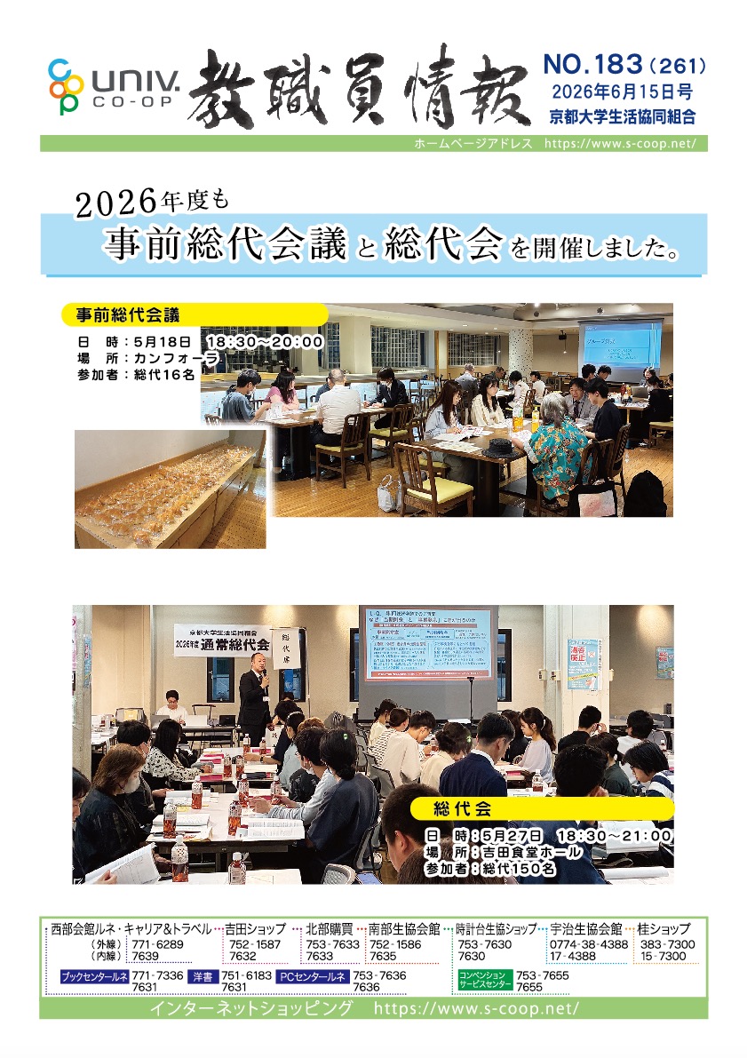 教職員情報