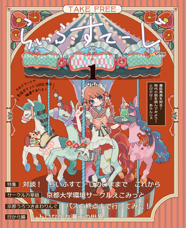 2026年1月号