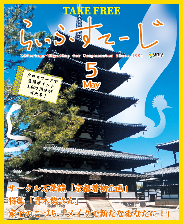 2026年5月号