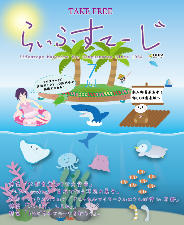 らいふすてーじ表紙
