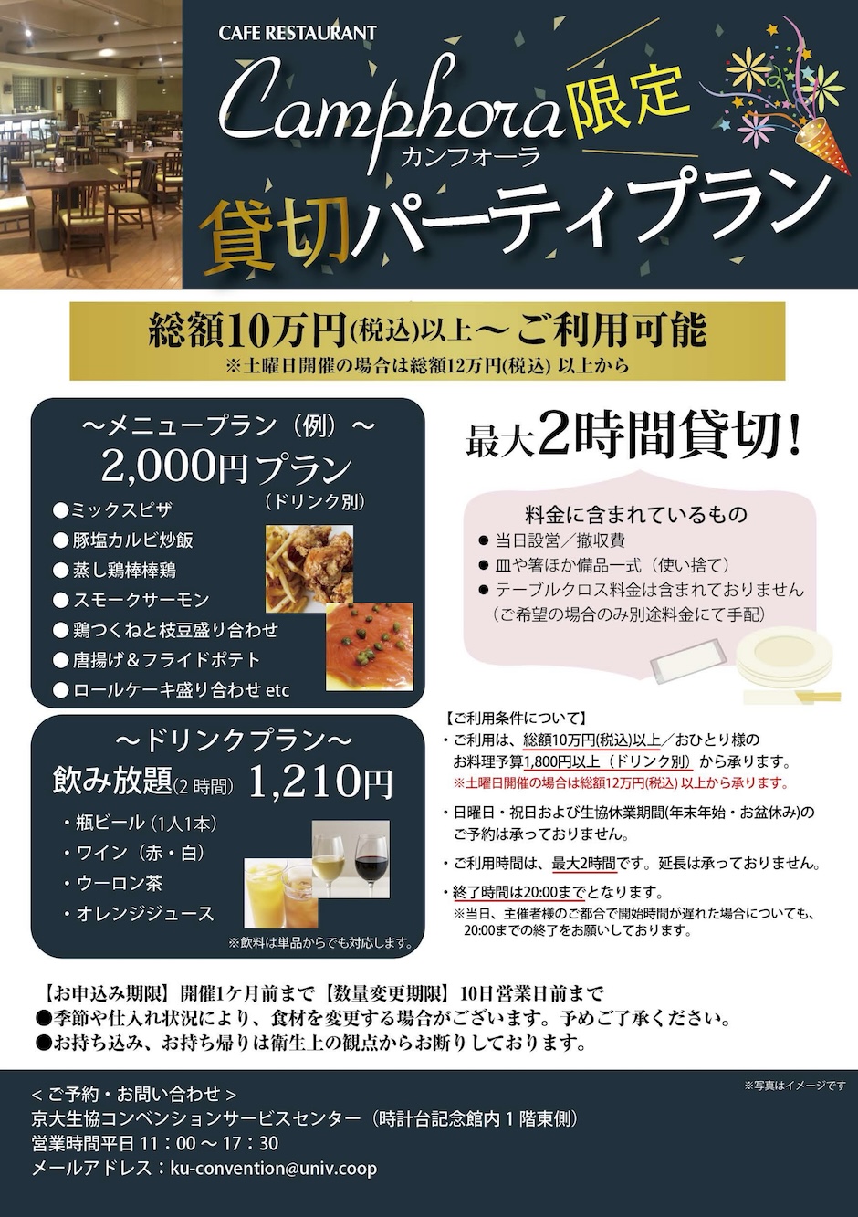 カンフォーラ限定プラン