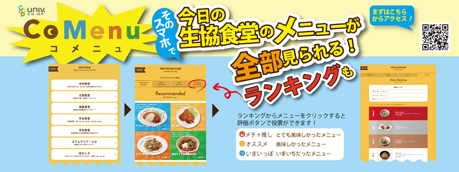 コメニュ