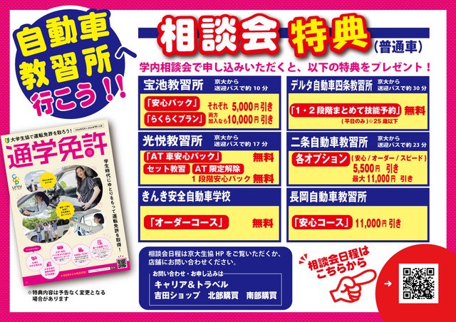 相談会特典