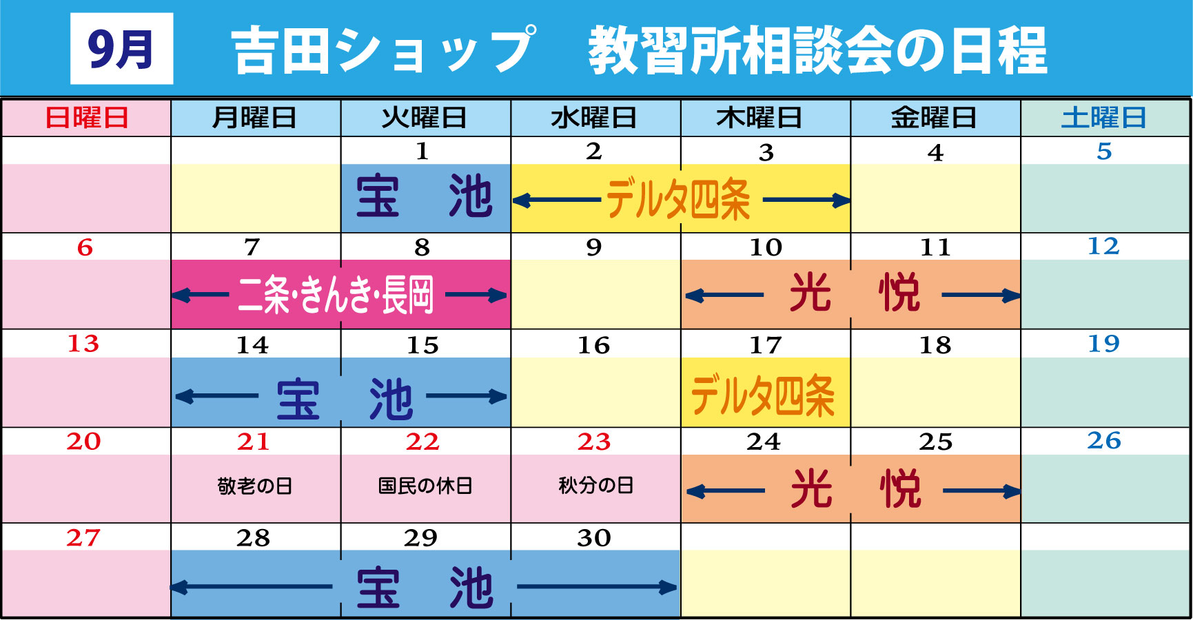 吉田ショップ