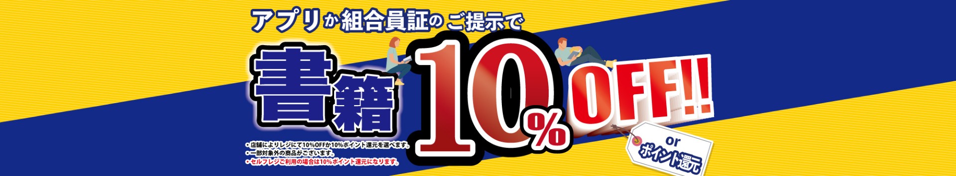 書籍10%OFF