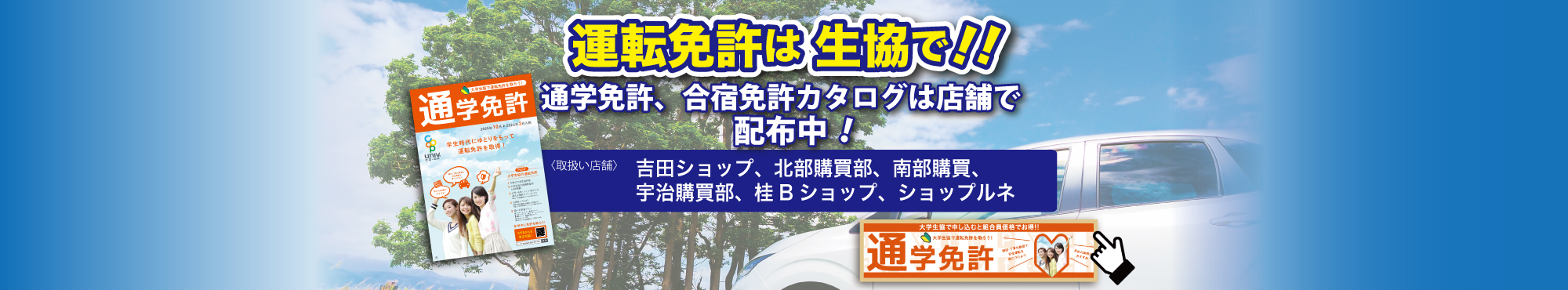 通学免許