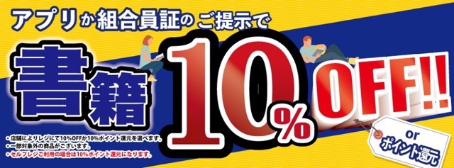 書籍10%OFF