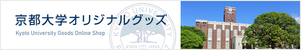 京都大学オリジナルグッズ